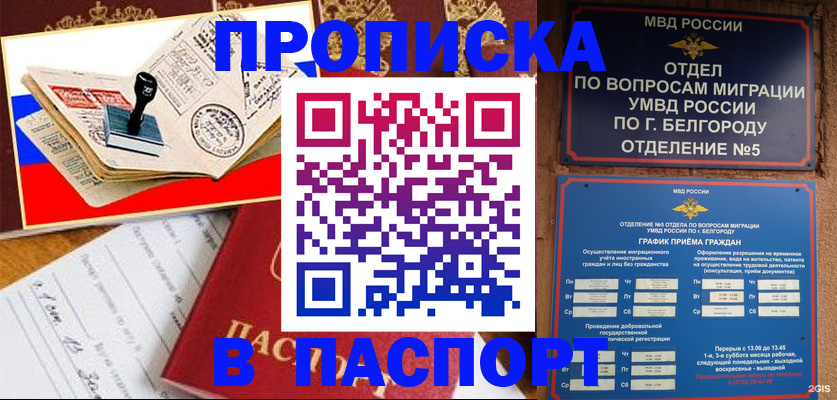 купить прописку в Нюрбе