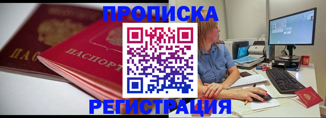 прописка гарантия в Нюрбе