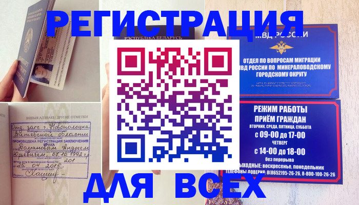 временная регистрация в Нюрбе